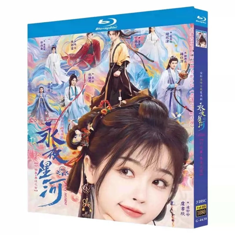中国ドラマ『永夜星河』ブルーレイ３-DISC[Blu-ray-BOX]高画質海外盤正規品