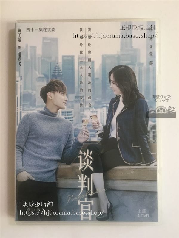 中国ドラマ「君は僕の談判官」楊冪/黄子韜/郭品超　DVD 　 日本語字幕なし 中国語発音字幕