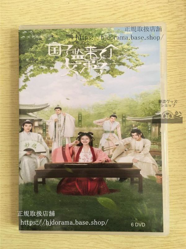 『国子監は花ざかりロマンスは最高学府で』DVD-BOX 趙露思 チャオルースー