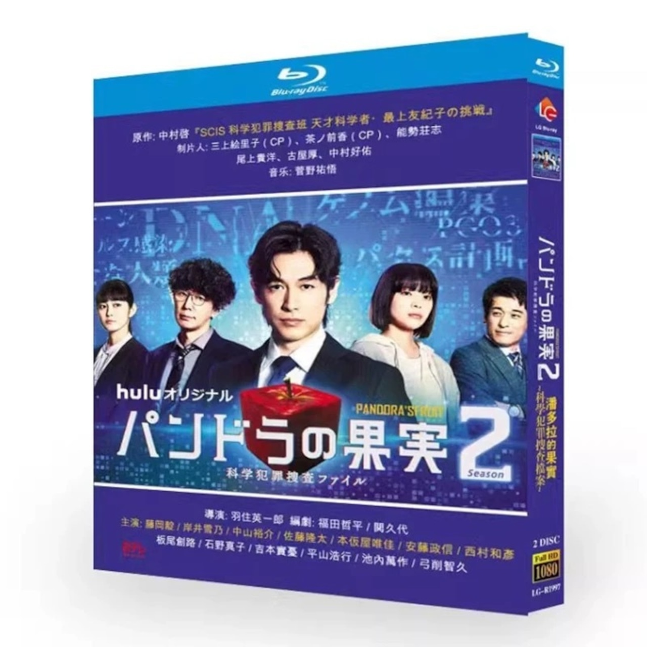 テレビドラマ「パンドラの果実～科学犯罪捜査ファイル～」シーズン1+2 DVD ブルーレイ Blu-ray ディーン・フジオカ、岸井ゆきの 高画質日本ドラマ