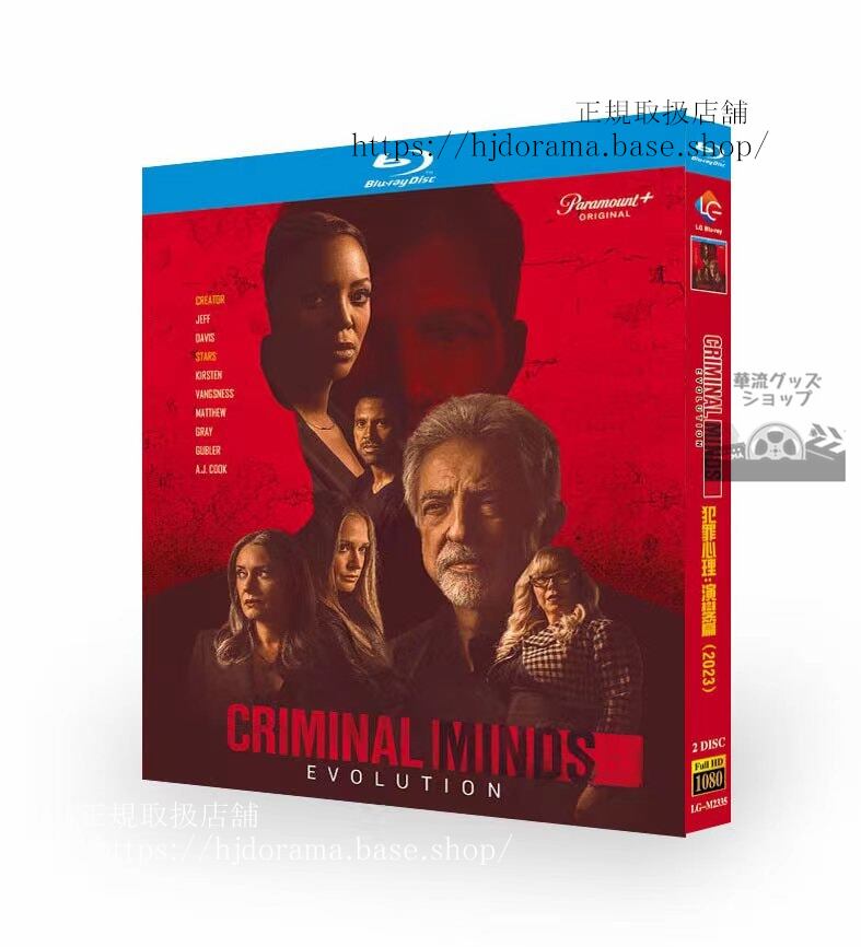 海外ドラマ日本語字幕付き　クリミナルマインド　16　2023 ブルーレイCriminal Minds: Evolution Season 16　 高画質 全話 海外盤正規品