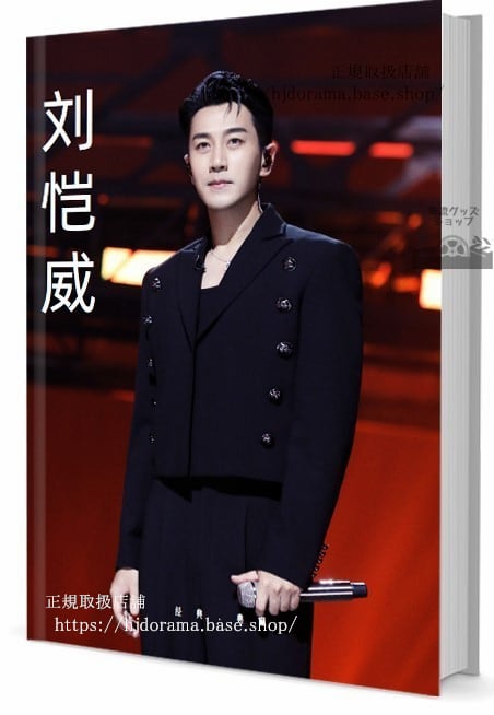 歌手ハウィックラウ 写真集1冊 A4ポスター4枚 しおり4枚 LOMOカード10枚