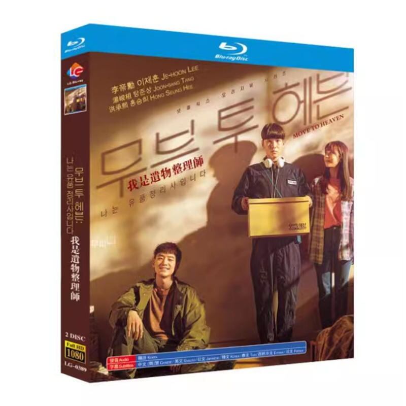 日本語字幕『ムーブ・トゥ・ヘブン: 私は遺品整理士です』ブルーレイ2-DISC[Blu-ray-BOX]高画質海外盤正規品