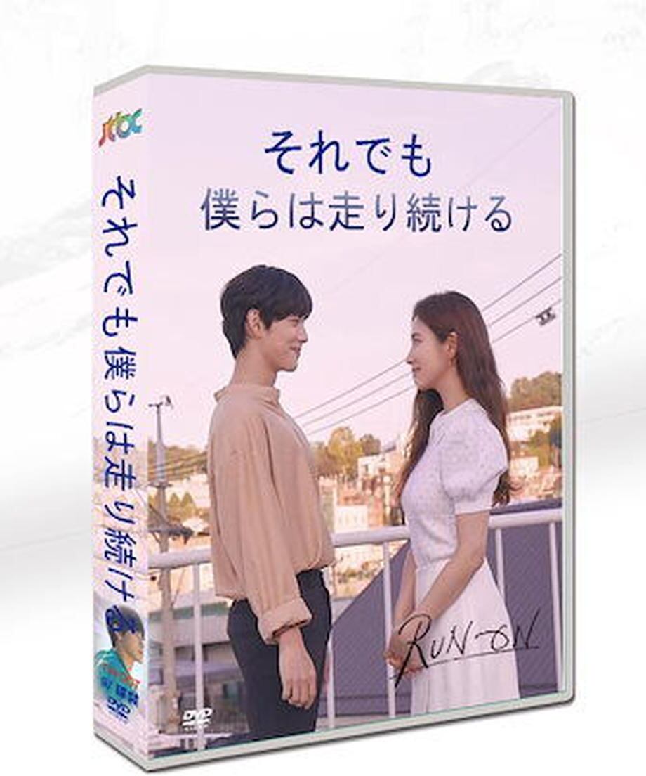 韓国ドラマ「それでも僕らは走り続ける」RUN ON 日本語字幕 DVD全話収録 TV+OST 恋愛 2020