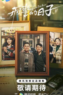 中国ドラマ『刑警的日子』ブルーレイ2-DISC[Blu-ray-BOX]