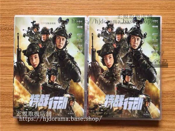 『特戦行動』DVD-BOX 高偉光 ガオウェイグァン 胡冰卿 フービンチン 全話 中国盤 未使用