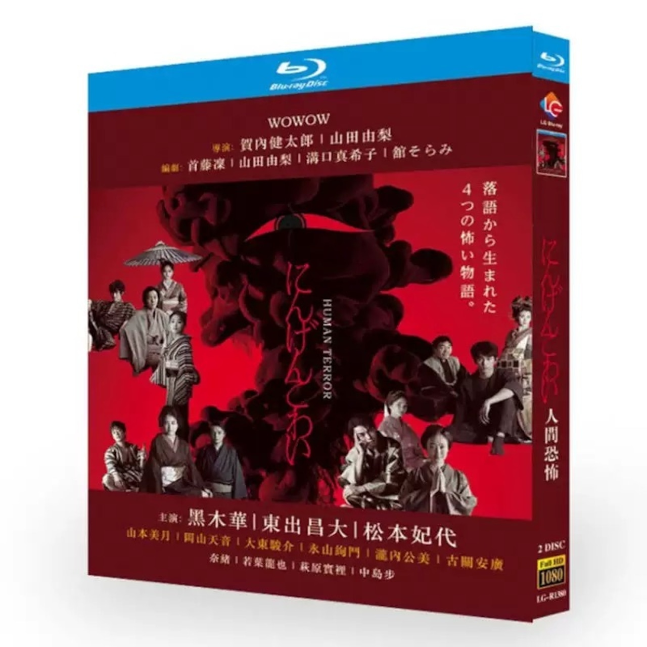 テレビドラマ「にんげんこわい」 DVD ブルーレイ Blu-ray 黒木華、東出昌大 高画質日本ドラマ