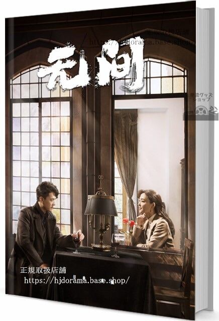 中国ドラマ『无?/Wu Jian』　写真集1冊 A4ポスター4枚 しおり4枚 LOMOカード10枚