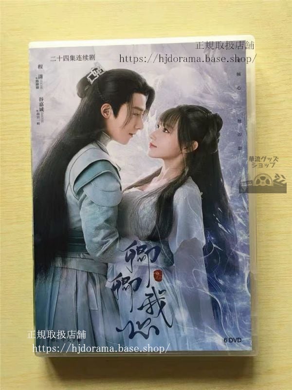 中国ドラマ『卿卿我心』DVD-BOX谷嘉誠グージアチェン程瀟ソンソMyHeart/QingQing華流ドラマ