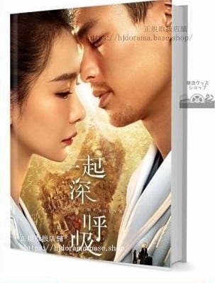 『一起深呼吸 BREATH OF DESTINY』周悅 李天成 戚薇 楊祐寧 写真集セット ドラマ 俳優写真集1冊 A4ポスター4枚 LOMOカード10枚