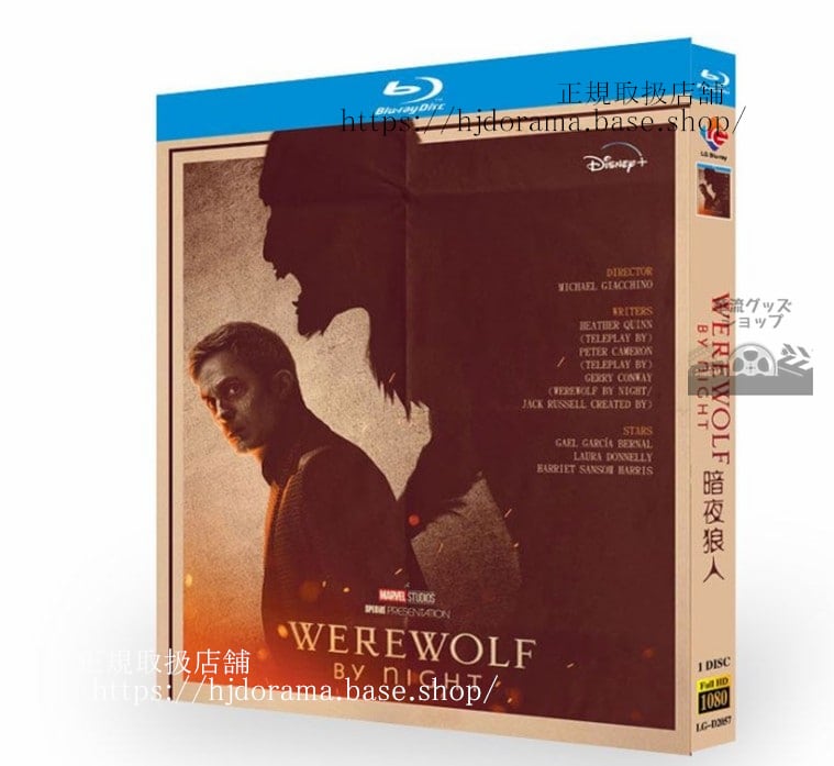 洋画 日本語字幕付き　『ウェアウルフバイナイト』　ブルーレイ　高画質 全話 海外盤正規品　日本語吹替アリ