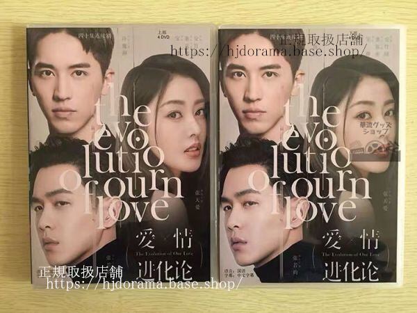『愛情進化論』 DVD-BOX 張 天愛 チャンティエンアイ 張若昀 許魏洲 全話 中国盤 未使用