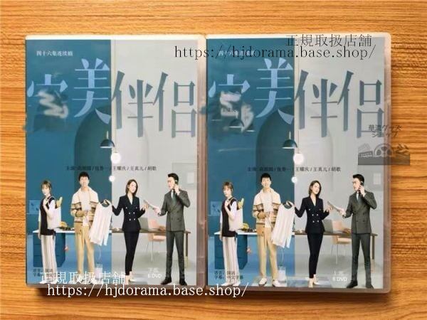 中国ドラマ『完美伴侶』DVD-BOX 高圓圓 カオユアンユアン 張魯一 チャンルーイー Perfect Couple 全話 中国盤