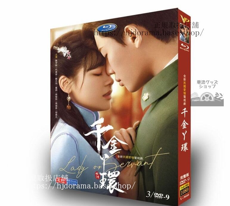 中国ドラマ 『千金??(Maids Revenge)』　DVD　高画質　海外盤　全話