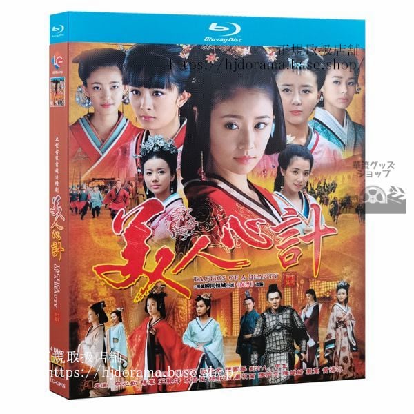 「美人心計一人の妃と二人の皇帝」ブルーレイ 林心如 ルビーリン 陳鍵鋒 サミュルチャン 海外盤正規品
