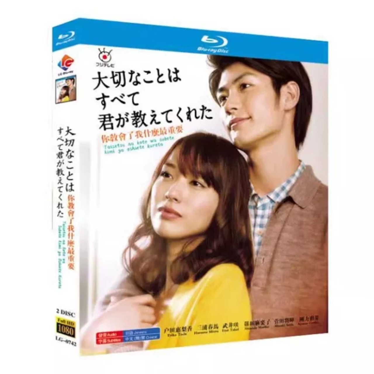テレビドラマ「大切なことはすべて君が教えてくれた」 DVD ブルーレイ Blu-ray 全話収録日本ドラマ