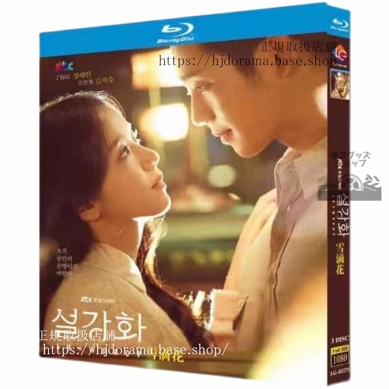 韓国ドラマ『スノードロップ』 Snowdrop / ???　Blu-ray 高画質 全話 海外盤正規品日本語字幕