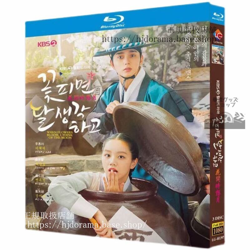 中国ドラマ　『花が咲けば月を想い』　Blu-ray 高画質 全話 海外盤正規品