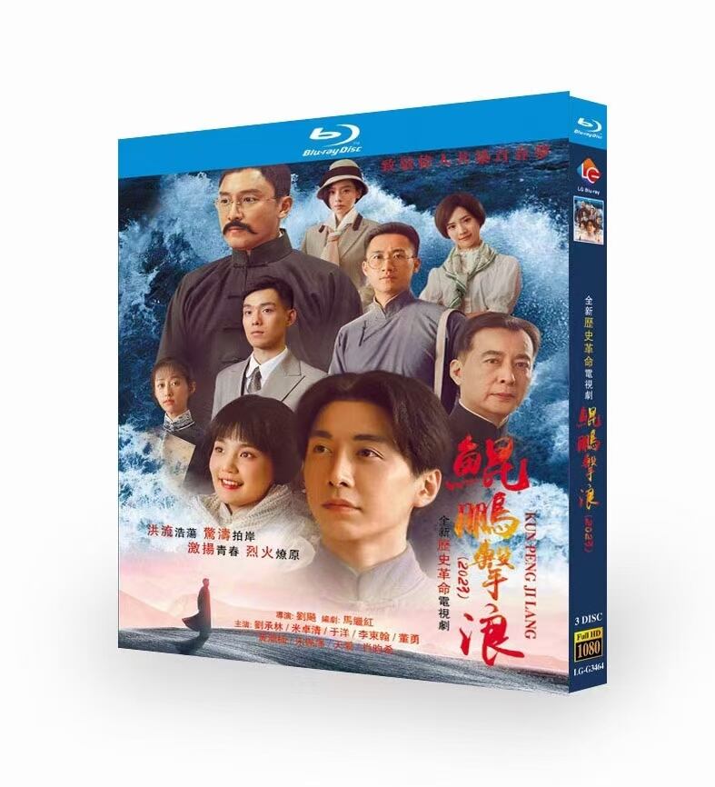 中国ドラマ「???浪」ブルーレイ3-DISC[Blu-ray-BOX]高画質海外盤正規品