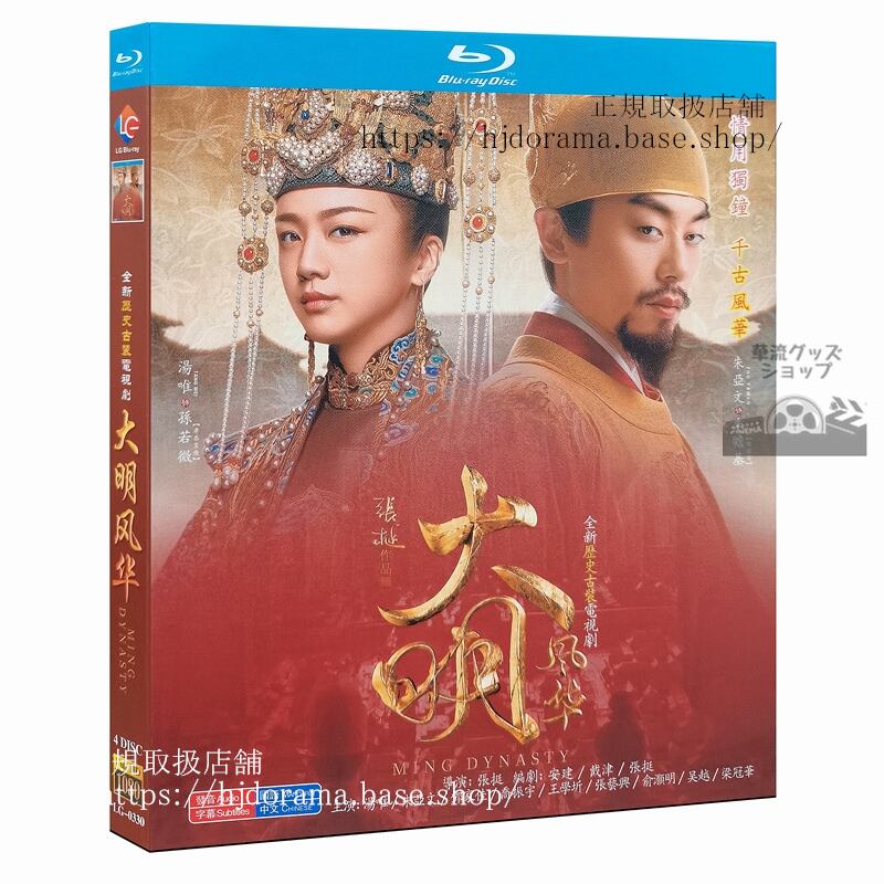 『大明皇妃 Empress of the Ming　原題：大明風華』Blu-ray 海外盤 海外盤正規品