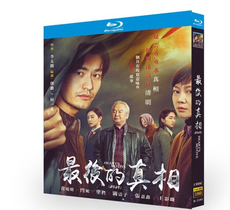 中国映画　最后的真相　ブルーレイ1-DISC[Blu-ray-BOX]高画質正規品