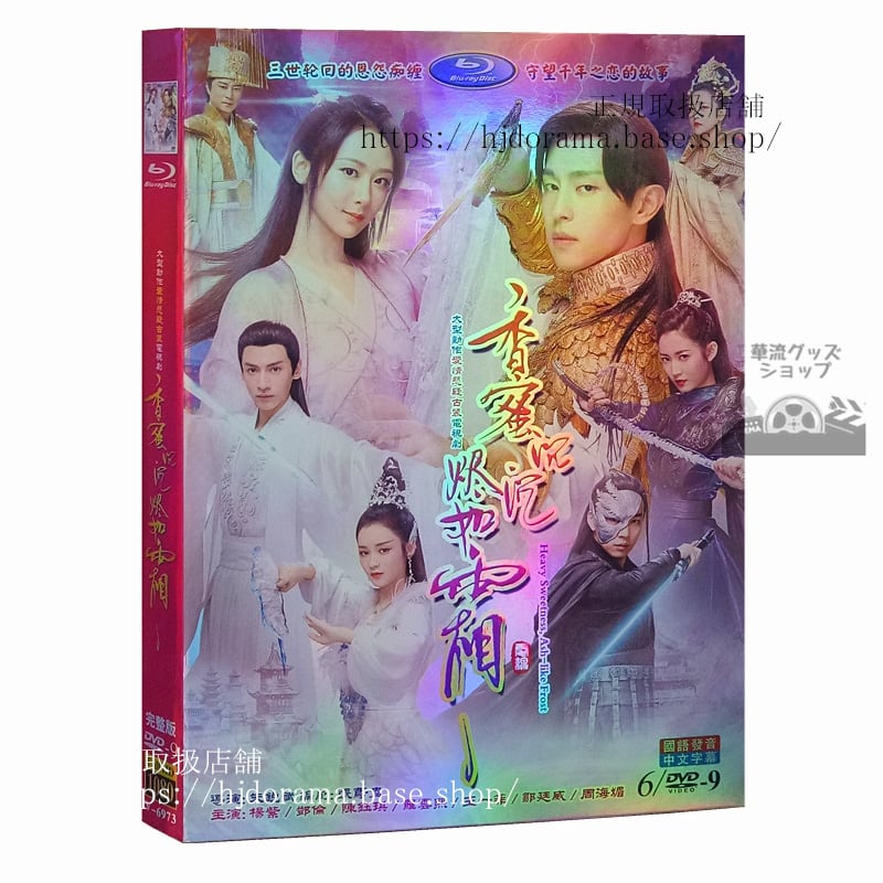 華流ドラマ『霜花の姫 香蜜が咲かせし愛』 羅雲熙 レオロー 全話 中国盤　DVD全話 華流ドラマ