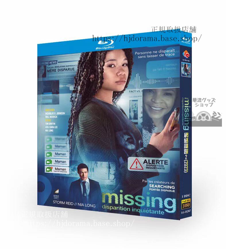映画『ミッシング（仮題）』2023 　ブルーレイ　日本語字幕付き　 高画質 全話 海外盤正規品