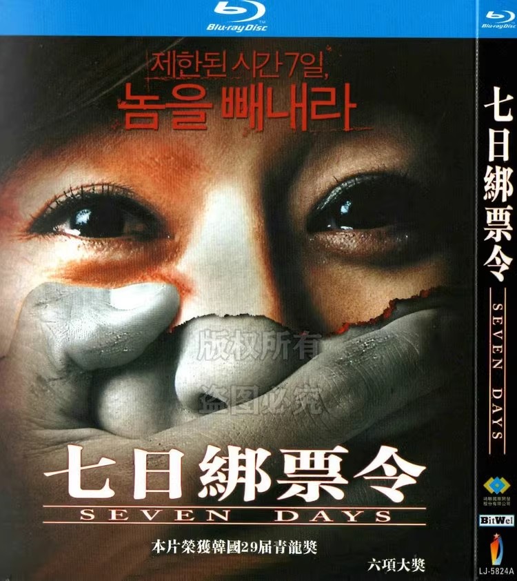 映画『セブンデイズ』ブルーレイ[Blu-ray-BOX]1 -DISC