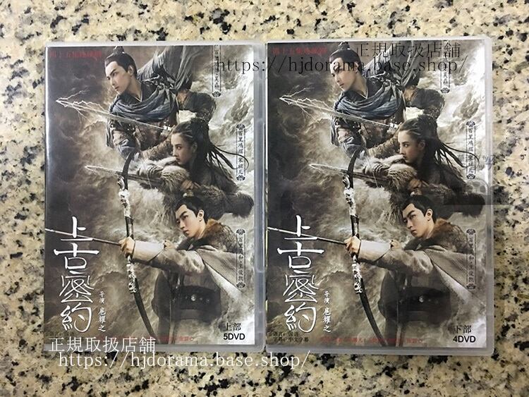 覇剣五神の覚醒／Guardians of the Ancient Oath　DVD-BOX　レオウー ラレイナソン華流ドラマ
