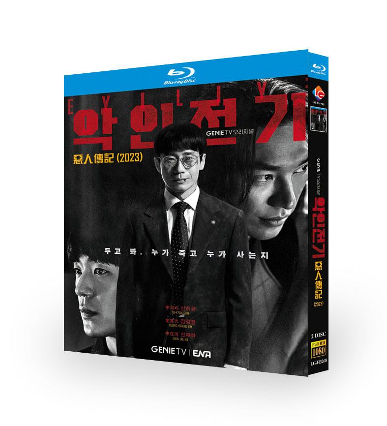 韓国ドラマ「悪人伝記」ブルーレイ2-discblu-ray-box高画質正規品