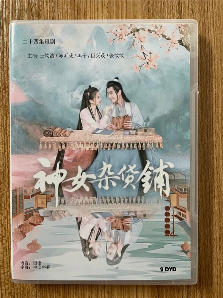 中国ドラマ『神女???』 2023DVD-BOX 全話 中国盤