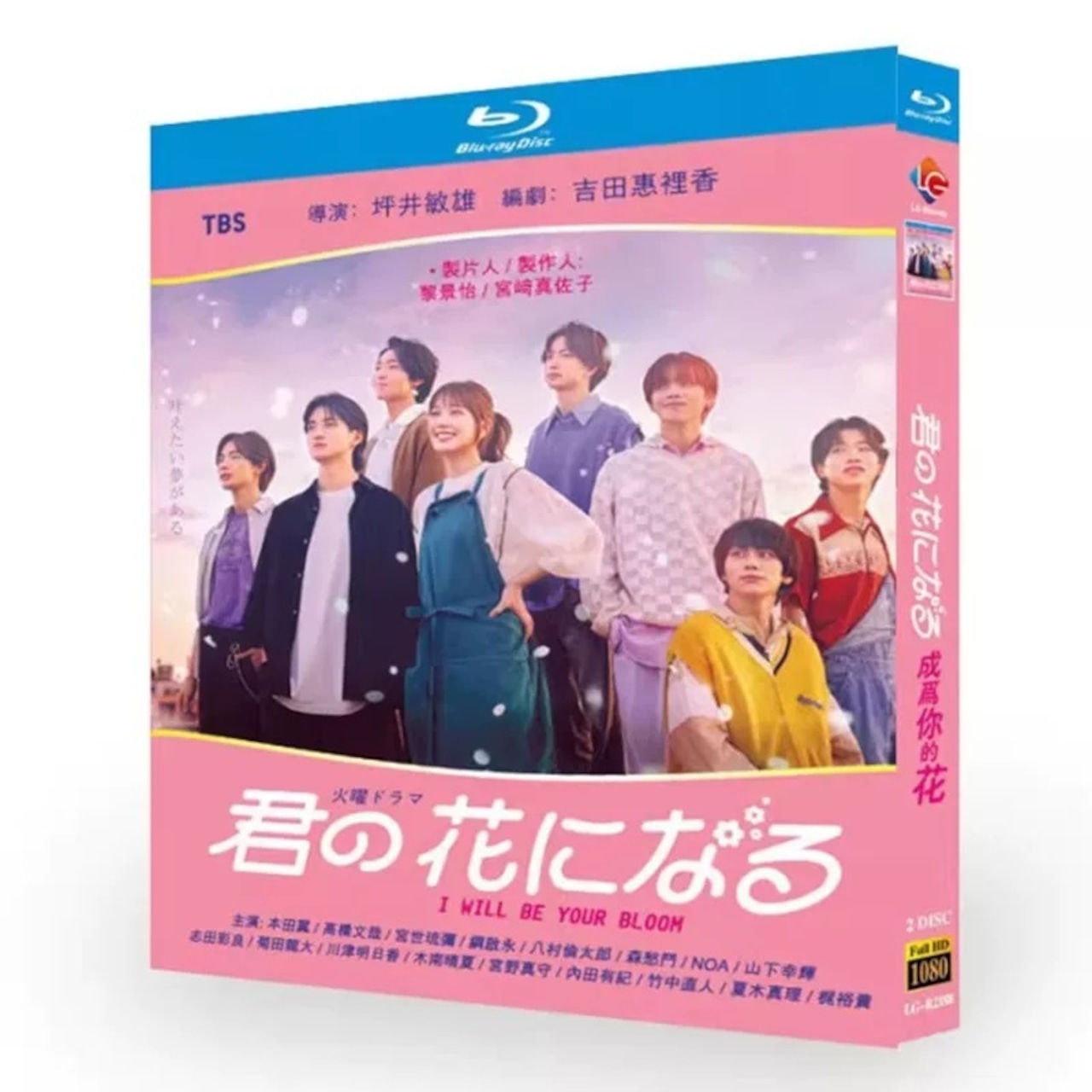 テレビドラマ「君の花になる 」DVD ブルーレイ Blu-ray 本田翼、高橋文哉 高画質日本ドラマ