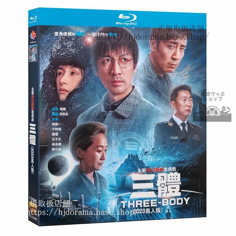 華流ドラマ　中国SF「三体」　Three-Body　2023 ブルーレイ　 高画質 全話 海外盤正規品