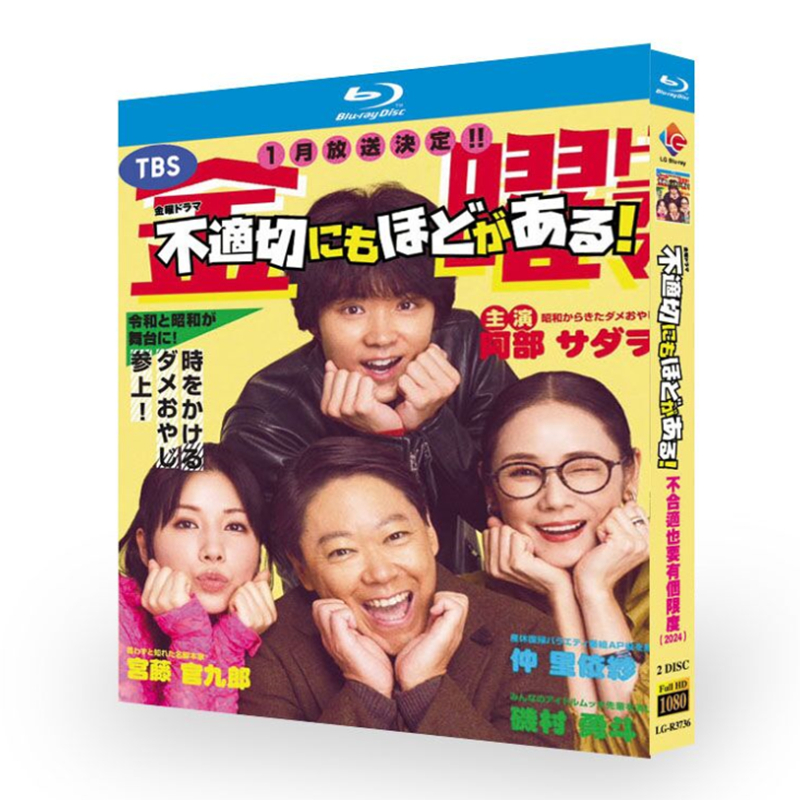 ドラマ『 不適切にもほどがある！』ブルーレイ2-DISC[Blu-ray-BOX]