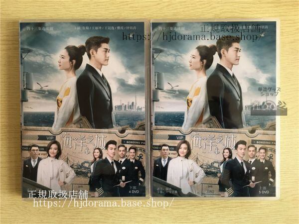 中国ドラマDVD-BOX『海洋之城』 張翰 チャンハン 王坤 ワンリークン One Boat One World 全話 中国盤 未使用