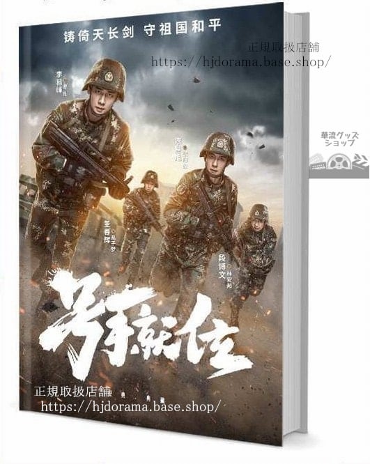 『號手就位』夏拙 歐陽俊 李易峰 陳星旭 写真集セット ドラマ 俳優写真集1冊 A4ポスター4枚 LOMOカード10枚