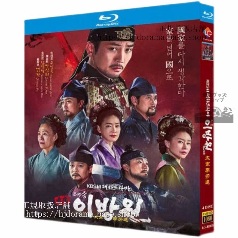 韓国ドラマ　涙の王イバンウォン　Blu-ray 高画質 全話 海外盤