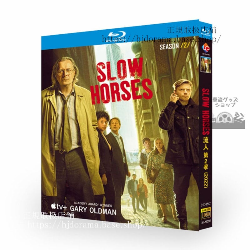 海外ドラマ日本語字幕付き　窓際のスパイ シーズン2　2022　ブルーレイ　 高画質 全話 海外盤正規品