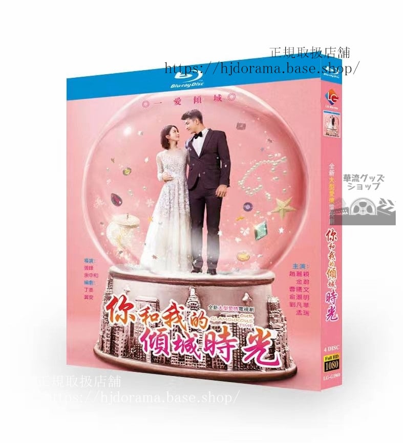 中国ドラマ　「?和我的?城?光」　Our Glamorous Time　4-DISCブルーレイ　海外盤正規品