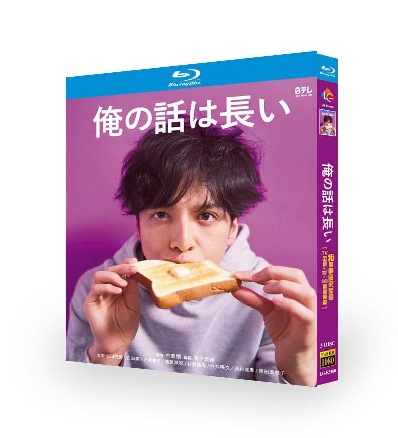 日本ドラマ『俺の話は長い 』ブルーレイ3-DISC[Blu-ray-BOX]