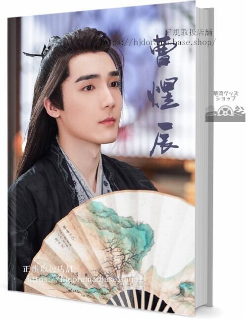 中国ドラマ「青春創世紀」俳優ツァオユーチェン　曹煜辰　 写真集1冊 A4ポスター4枚 しおり4枚 LOMOカード10枚