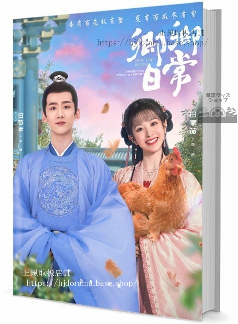 中国ドラマ「卿卿日常」写真集1冊 A4ポスター4枚 しおり4枚 LOMOカード10枚