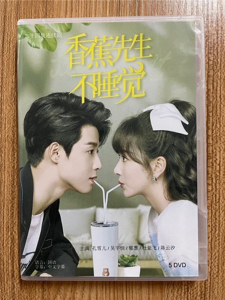 中国ドラマ『香蕉先生不睡?』 2023 DVD-BOX 全話 中国盤