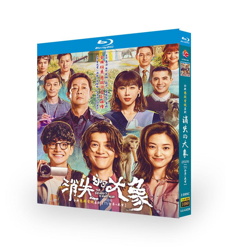 中国ドラマ日本語字幕『消失的大象』ブルーレイ2-DISC[Blu-ray-BOX]高画質海外盤正規品