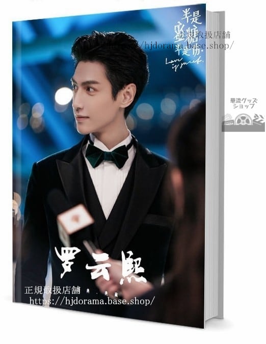 『月上重火 白華の姫 霜花の姫』上官透 容齊 潤玉役 俳優羅雲熙 写真集1冊 A4ポスター4枚 しおり4枚 LOMOカード10枚