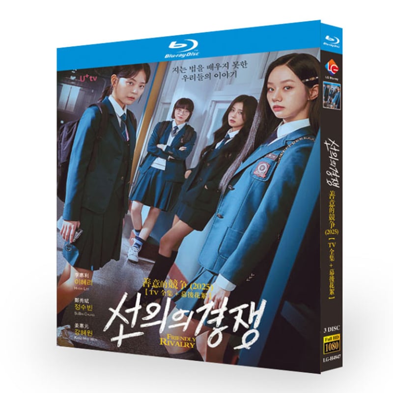 韓国ドラマ「善意の競争」ブルーレイ3-discblu-ray-box高画質海外盤正規品
