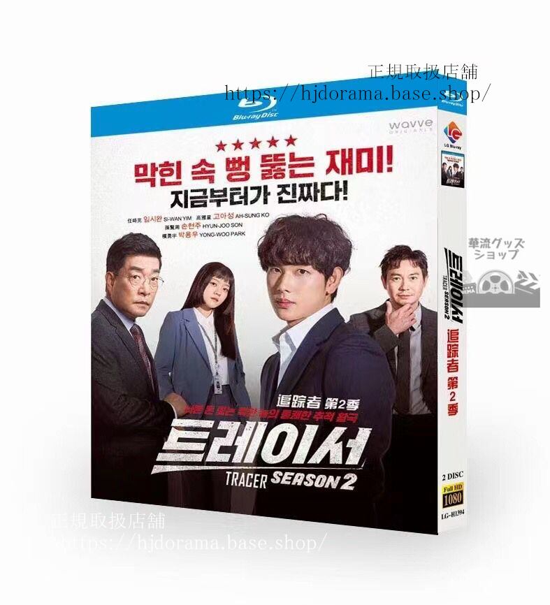 韓国ドラマ「トレーサー シーズン2」 Blu-ray 高画質 全話 海外盤