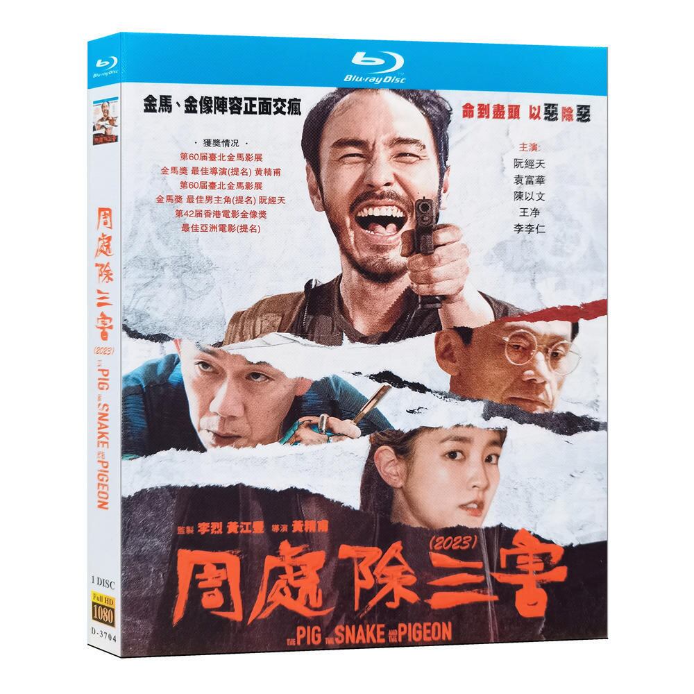 日本語字幕『周處除三害(我、邪で邪を制す)」』ブルーレイ1-DISC[Blu-ray-BOX]高画質海外盤正規品