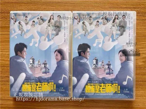 『原来是老師阿！』DVD-BOX Brilliant Class 8 陳学冬 チェニーチェン 張佳寧 ジャンジアニン 全話 中国盤 未使用