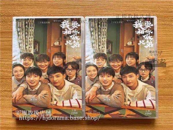 中国ドラマ『我要和袮做兄弟』DVD-BOX 辛雲来 シンユンライ 陳宥維 チェンヨウウェイ Want To Be Brothers With